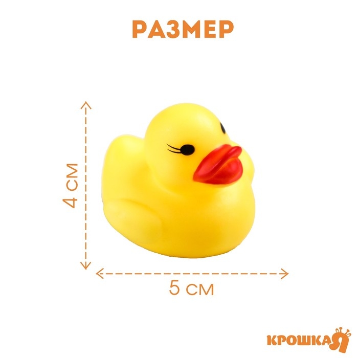Набор резиновых игрушек для ванны «Утки», 5 см, с пищалкой, 6 шт., Крошка Я