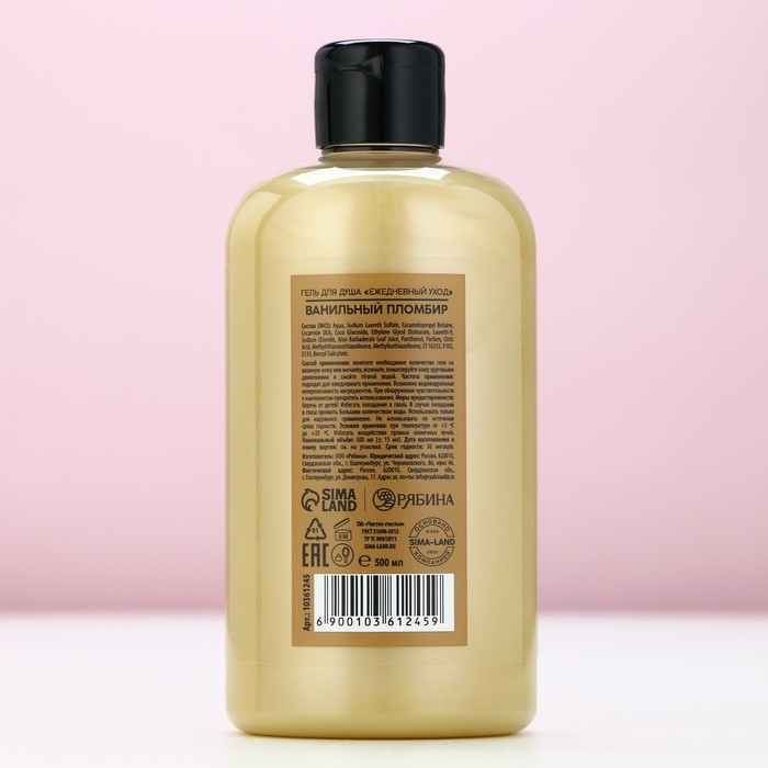 Гель для душа, экстрапитание, 500 мл, аромат ванильного пломбира, Новый Год