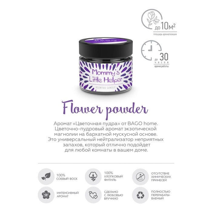 Свеча ароматическая в банке  Свеча ароматическая в банке "Цветочная пудра", совый воск, 80 г