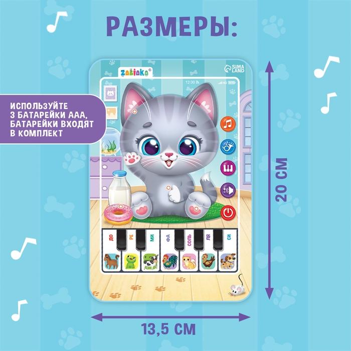 Музыкальный планшет «Котёнок», звук Музыкальный планшет «Котёнок», звук