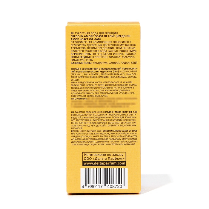 Туалетная вода женская CREDO in AMORE Coast of Love, 60 мл (по мотивам Lacoste Pour Femme (Lacoste) Туалетная вода женская CREDO in AMORE Coast of Love, 60 мл (по мотивам Lacoste Pour Femme (Lacoste)