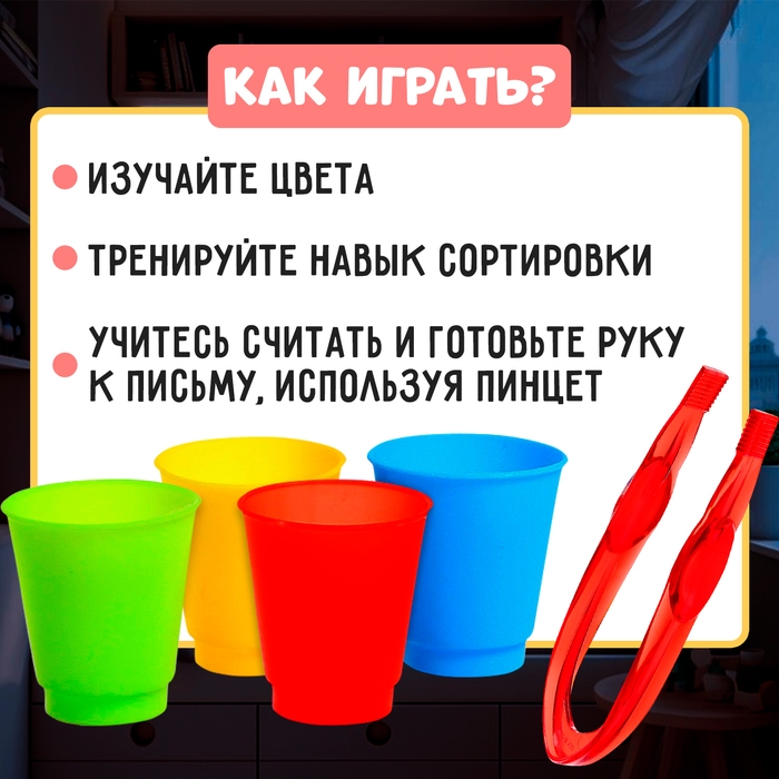 Набор для сортировки-сортер «Пинцет и стаканчики», по методике Монтессори Набор для сортировки-сортер «Пинцет и стаканчики», по методике Монтессори