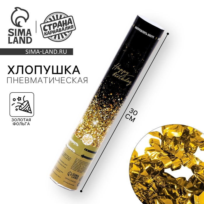 Хлопушка пневматическая Happy birthday 30 см Хлопушка пневматическая Happy birthday 30 см