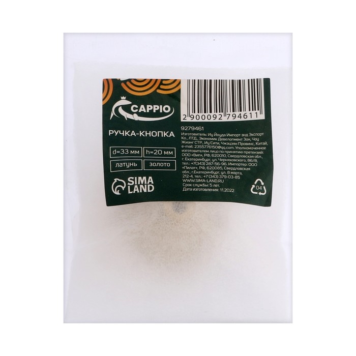 Ручка-кнопка CAPPIO, d=33 мм, h=20 мм., латунь, цвет золото Ручка-кнопка CAPPIO, d=33 мм, h=20 мм., латунь, цвет золото
