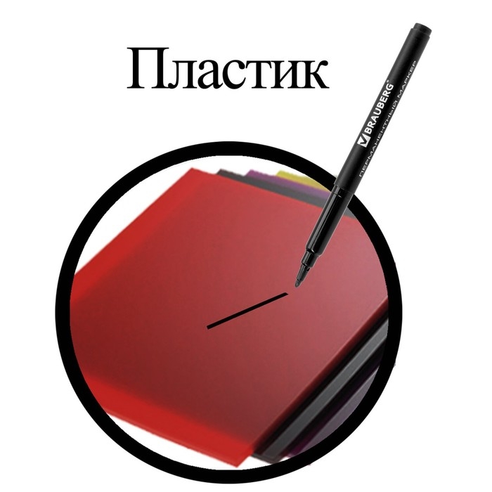 Маркер перманентный 1.0 мм BRAUBERG ClassicLine, чёрный Маркер перманентный 1.0 мм BRAUBERG ClassicLine, чёрный