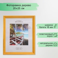 Фоторамка дерево "Image Art" С18 20х25 см,(пластиковый экран), янтарь