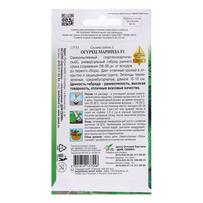 Семена Огурец Семена Огурец "Маринда F1", 6 шт