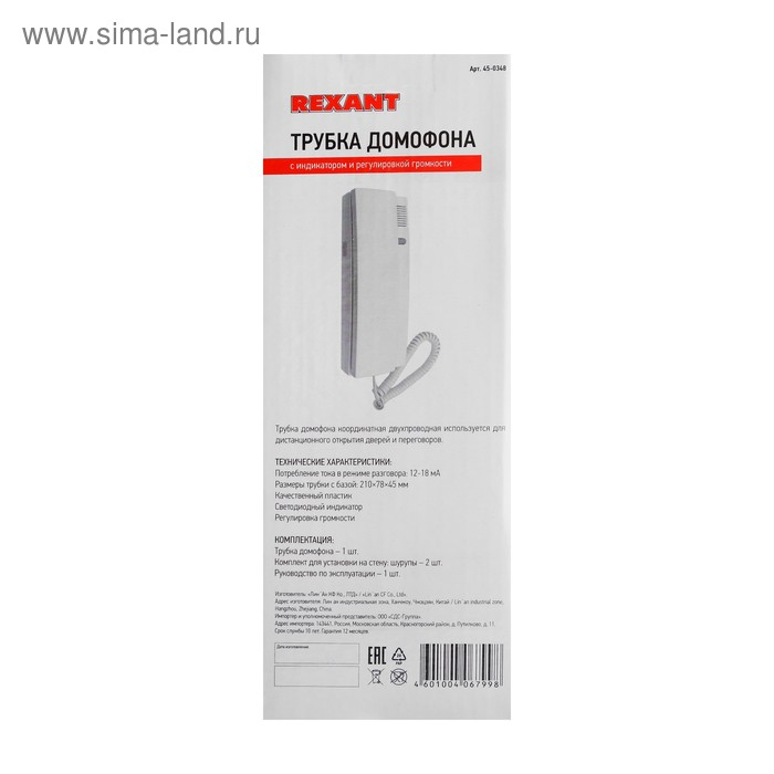 Аудиотрубка для домофона Rexant 45-0348, индикатор, регулировка громкости, белая Аудиотрубка для домофона Rexant 45-0348, индикатор, регулировка громкости, белая