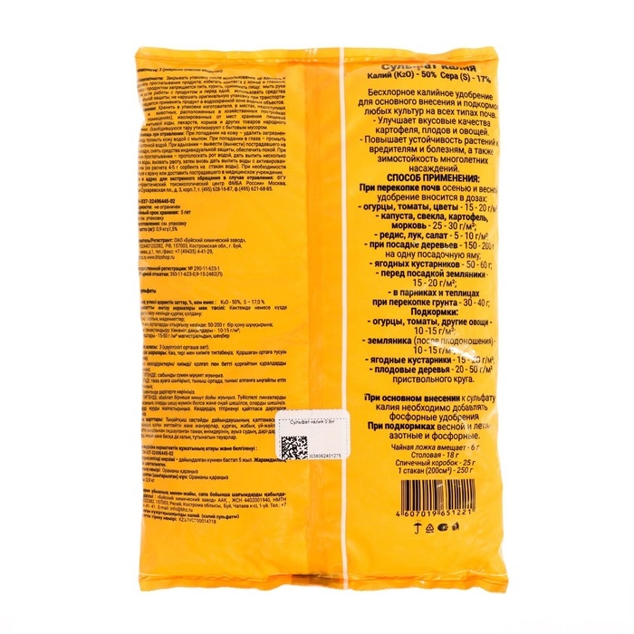 Удобрение минеральное Сульфат калия  Удобрение минеральное Сульфат калия "Буйские удобрения", калий сернокислый, 0,9 кг