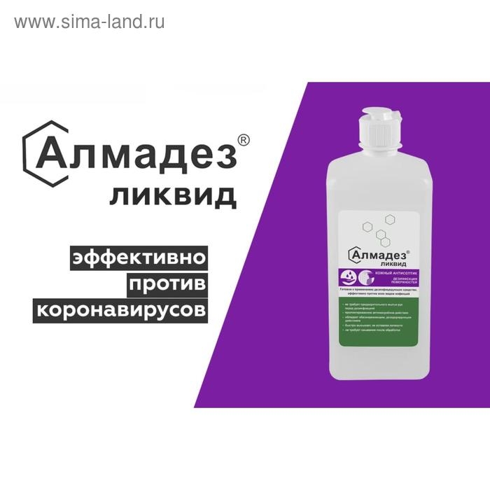 Антисептик кожный  Антисептик кожный "Алмадез-ликвид", с насос-дозатором,1л