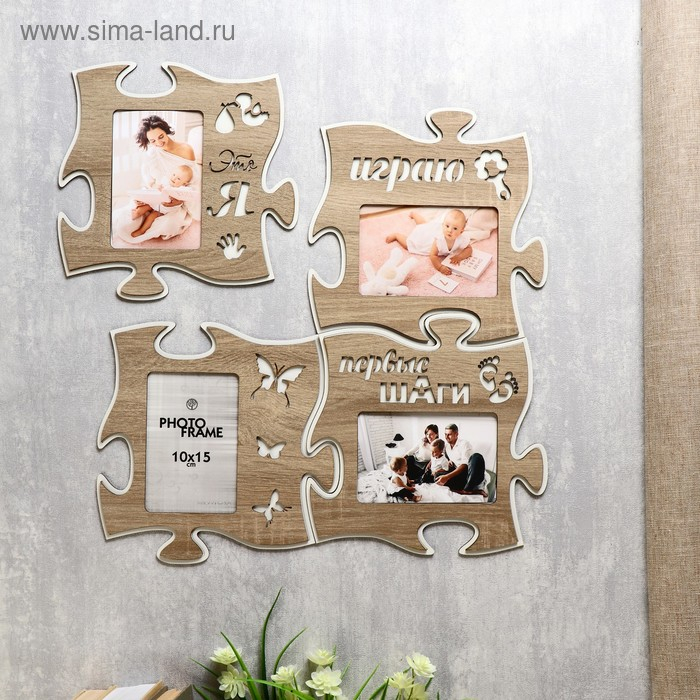 Фоторамка пазл ХДФ "Я играю" из 4 фрагментов 25х25 см