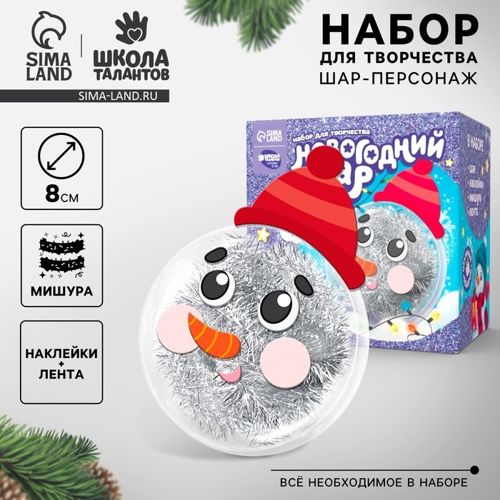 Ёлочный шар - персонаж своими руками на новый год «Снеговик в шапке», новогодний набор для творчества Ёлочный шар - персонаж своими руками на новый год «Снеговик в шапке», новогодний набор для творчества