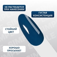 Гель лак для ногтей «SIMPLE», 3-х фазный, 10 мл, LED/UV, цвет (263)