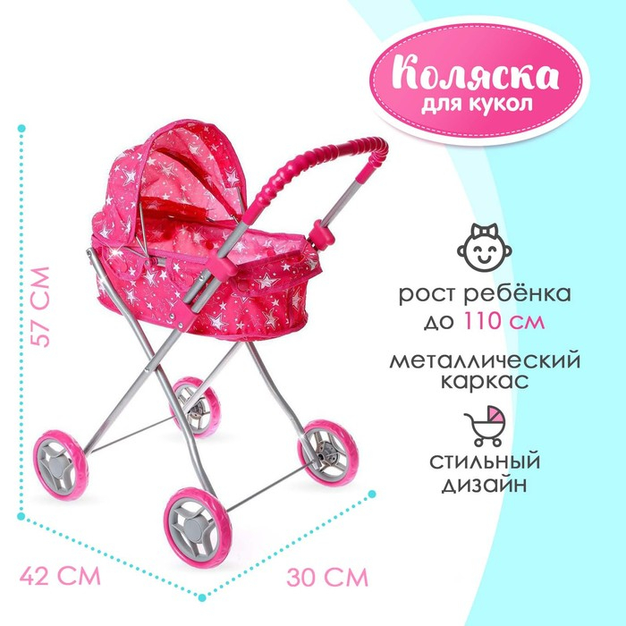Коляска для кукол универсальная, металлический каркас Коляска для кукол универсальная, металлический каркас