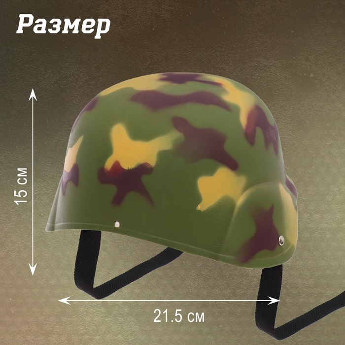 Шлем военного «Камуфляж»