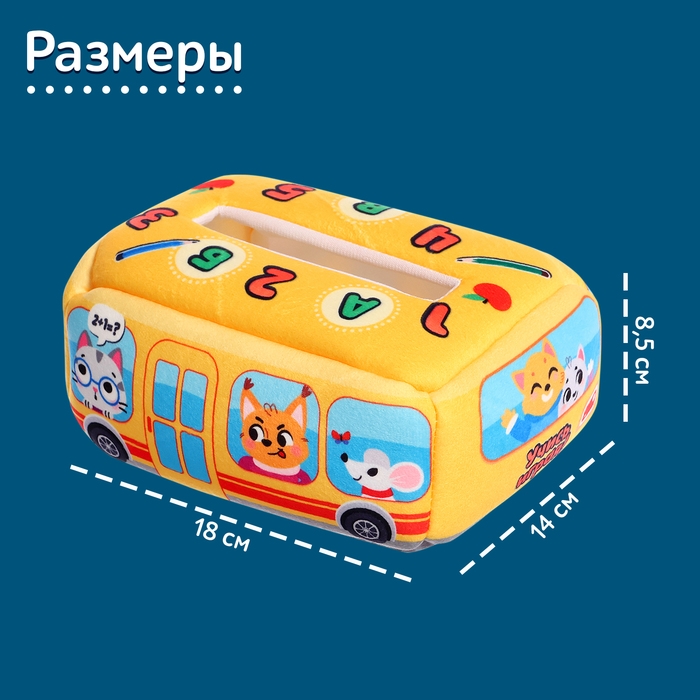 Сортер «Автобус», мягкий, 10 платочков Сортер «Автобус», мягкий, 10 платочков