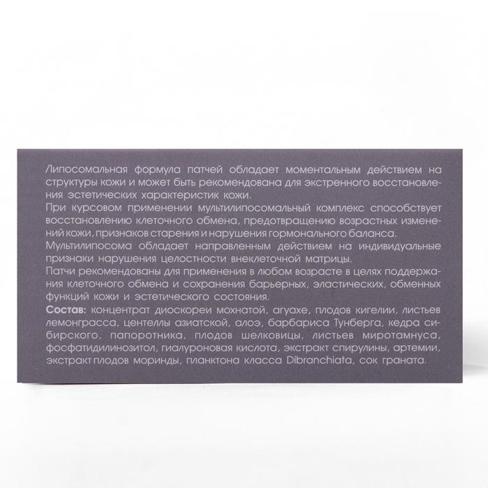 Патчи липосомальные «Сашель liposal», 10 пар Патчи липосомальные «Сашель liposal», 10 пар