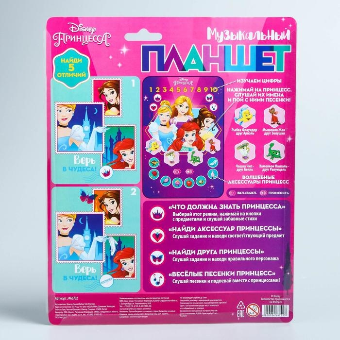Планшет «Принцессы», звук, батарейки, Disney Планшет «Принцессы», звук, батарейки, Disney