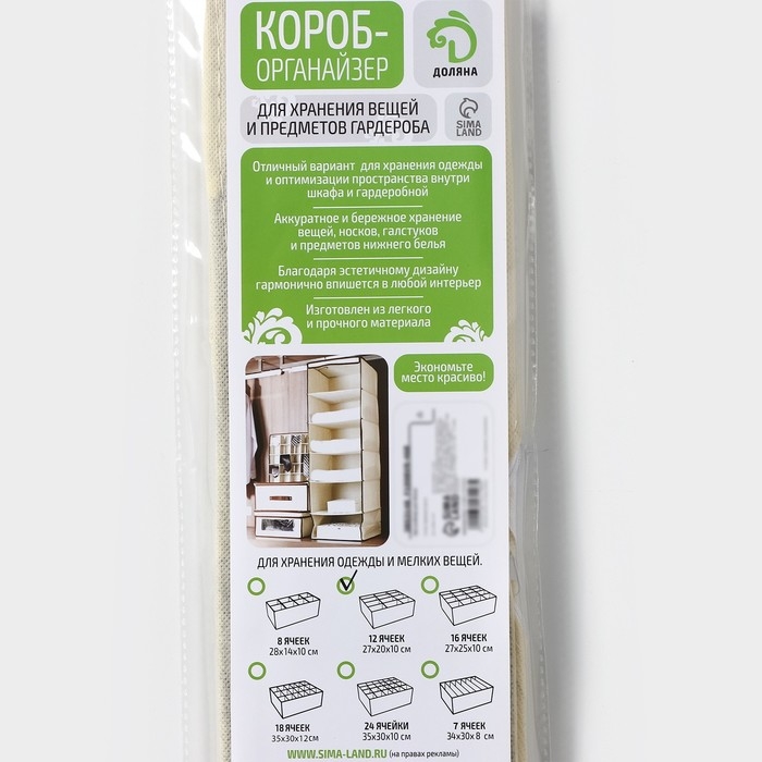 Органайзер для хранения белья Доляна «Европа», 12 ячеек, 27×20×10 см, цвет бежевый Органайзер для хранения белья Доляна «Европа», 12 ячеек, 27×20×10 см, цвет бежевый
