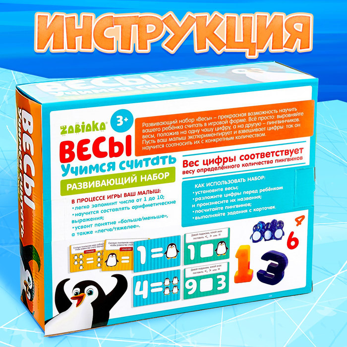 Развивающий набор «Умные Весы. Учимся считать», по методике Монтессори, 3+ Развивающий набор «Умные Весы. Учимся считать», по методике Монтессори, 3+