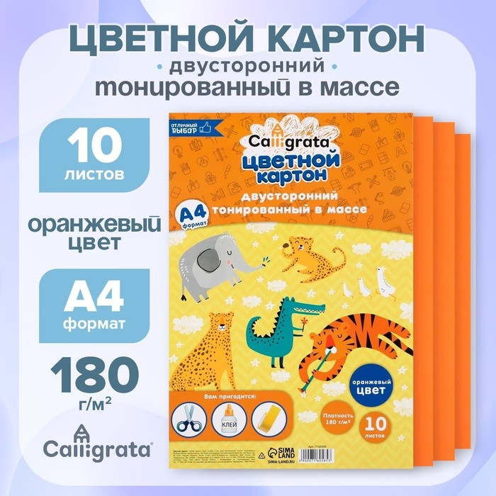 Картон цветной двусторонний А4, тонированный в массе, 10 листов, 180 г/м2, оранжевый Картон цветной двусторонний А4, тонированный в массе, 10 листов, 180 г/м2, оранжевый