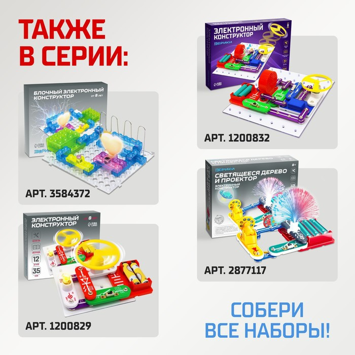 Конструктор электронный «Чудеса электроники», 16 схем, 14 деталей Конструктор электронный «Чудеса электроники», 16 схем, 14 деталей