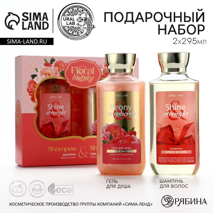Подарочный набор косметики, гель для душа 295 мл и шампунь для волос 295 мл, FLORAL & BEAUTY by URAL LAB Подарочный набор косметики, гель для душа 295 мл и шампунь для волос 295 мл, FLORAL & BEAUTY by URAL LAB