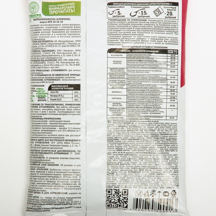 Удобрение минеральное Азофоска (нитроаммофоска),  1 кг Удобрение минеральное Азофоска (нитроаммофоска),  1 кг