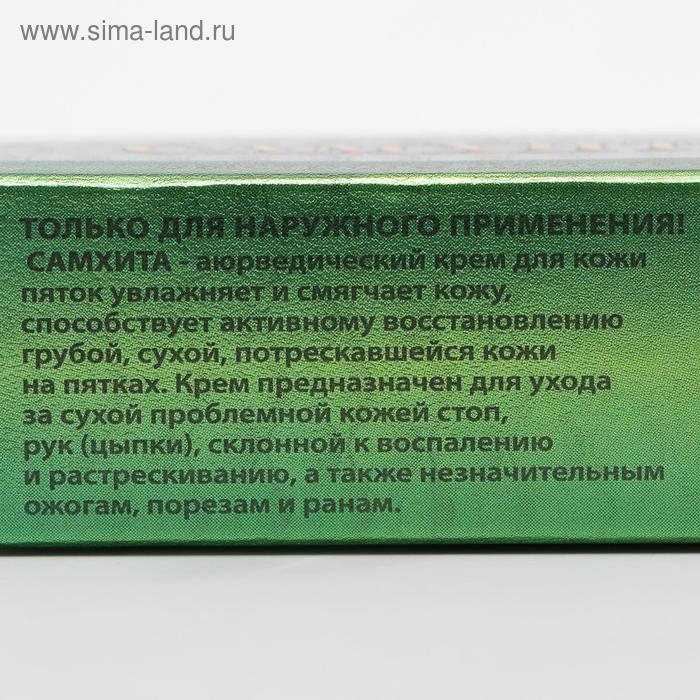 Крем для пяток  Крем для пяток "Самхита", быстрого действия, 25 г