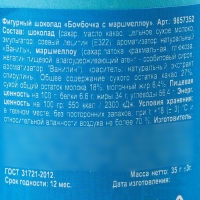 Шоколадная бомбочка с маршмеллоу в стакане &laquo;Давай греться вместе&raquo;, 35 г.