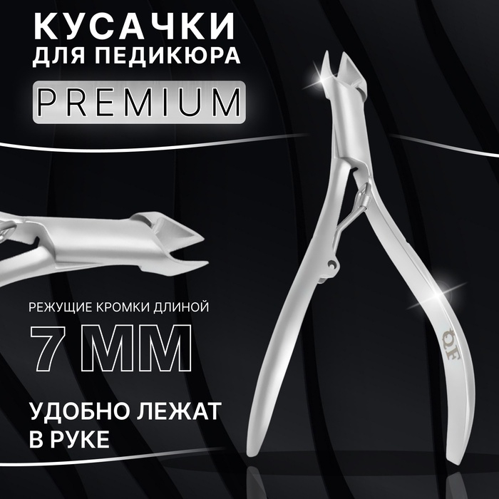 Кусачки маникюрные для кутикулы «Premium satin», эргономичные, 9,3 см, длина лезвия - 7 мм, цвет серебристый