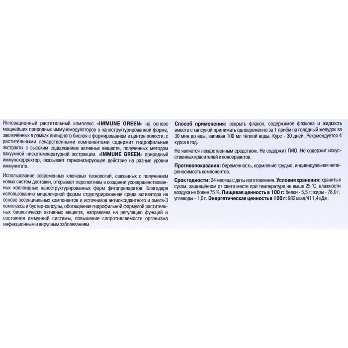 Immune Green «Повышение иммунитета», капсулы в среде-активаторе, 10 шт. по 0.5 г Immune Green «Повышение иммунитета», капсулы в среде-активаторе, 10 шт. по 0.5 г