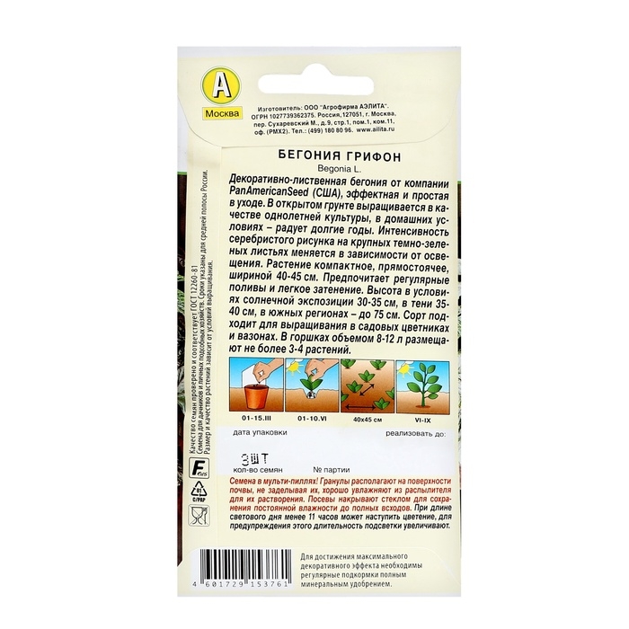 Семена цветов Бегония  Семена цветов Бегония "Грифон", ц/п, 3 шт