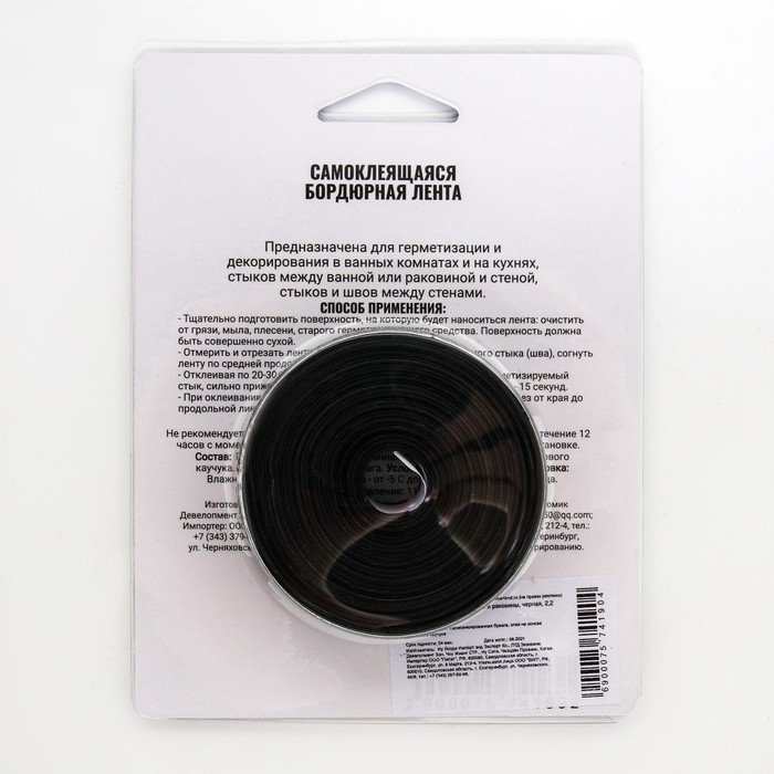 Бордюрная лента  Бордюрная лента "Мой выбор" для ванны и раковины, черная, 22 мм х 3,2 м