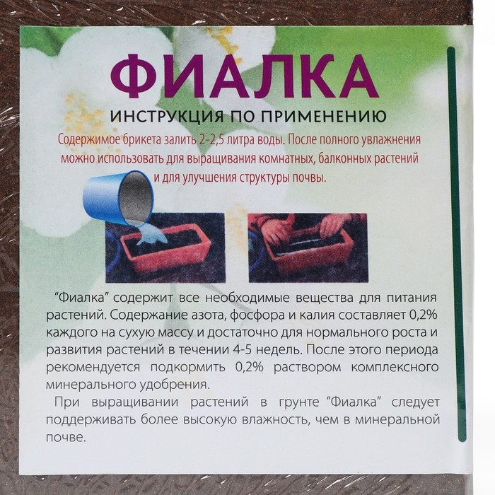 Субстрат торфяной «Фиалка», для рассады овощей и цветочных культур, в брикете, 4 л Субстрат торфяной «Фиалка», для рассады овощей и цветочных культур, в брикете, 4 л