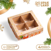 Новый год. Коробка для конфет UPAK LAND с обечайкой 4 шт "Помощники санты", 12,6 х 12,6 х 3,5 см