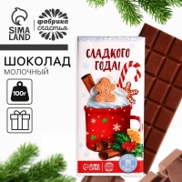 Кондитерская плитка &laquo;Сладкого года&raquo; с декоративным элементом, 100 г.