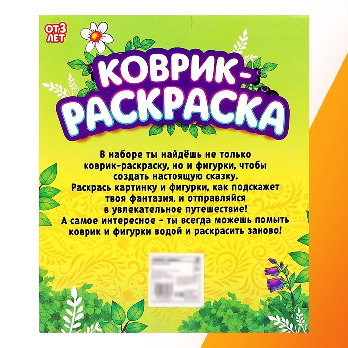 Набор для творчества &laquo;Коврик-раскраска&raquo;, 50 &times; 50 см, с фломастерами, с игрушками, многоразовый, МИКС