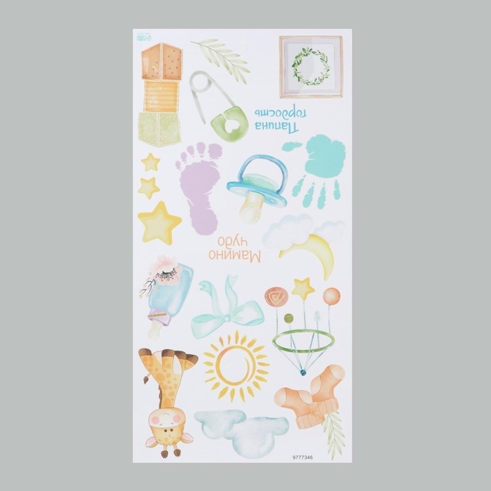 Наклейка интерьерная цветная Наклейка интерьерная цветная "Мамино чудо и папина радость" 30х60 см