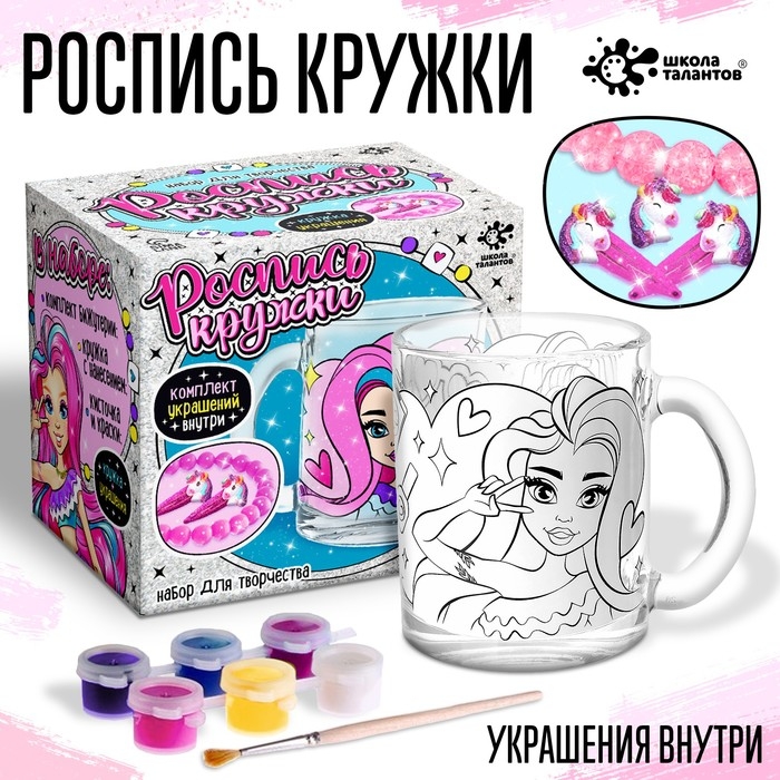 Кружка для росписи «Браслетик модницы», 6 акриловых красок, кисточка, комплект украшений Кружка для росписи «Браслетик модницы», 6 акриловых красок, кисточка, комплект украшений