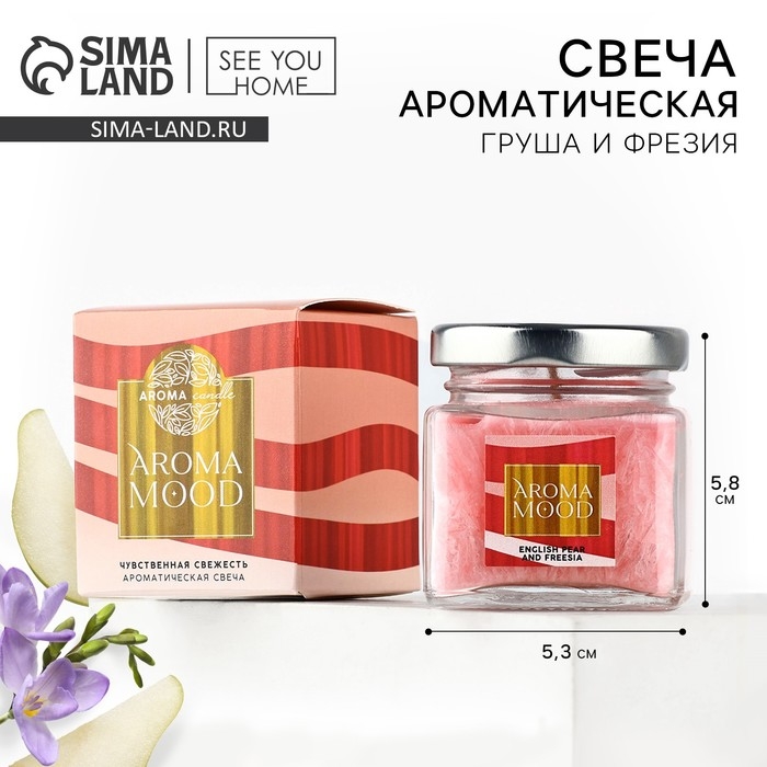 Ароматическая свеча  Ароматическая свеча "Aroma mood", аромат английская груша и фрезия