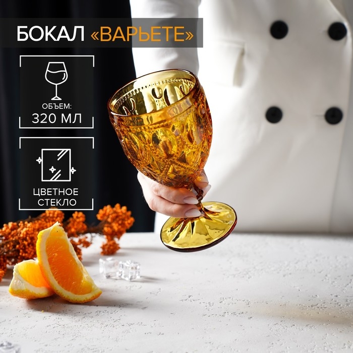 Бокал из стекла Magistro &laquo;Варьете&raquo;, 320 мл, цвет жёлтый