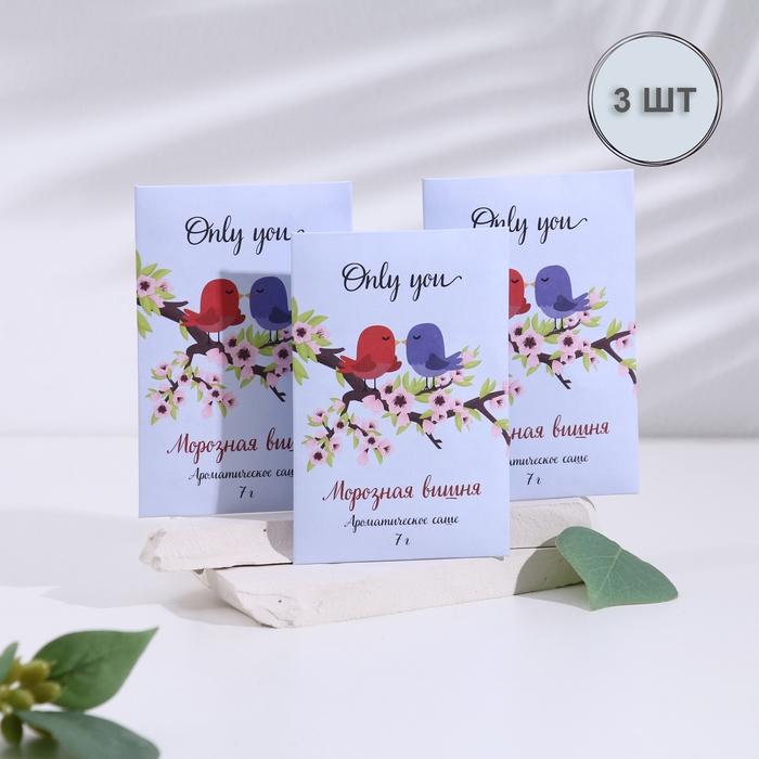 Саше ароматическое Саше ароматическое "Only you", набор 3 шт, морозная вишня, вес 7 г, размер 7х10,5 см