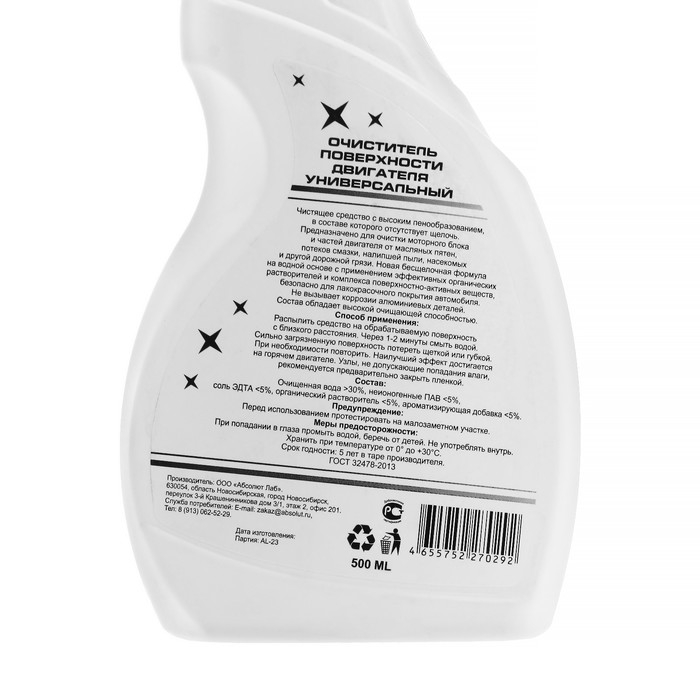 Очиститель поверхности двигателя ABSOLUT LAB, 500 мл Очиститель поверхности двигателя ABSOLUT LAB, 500 мл