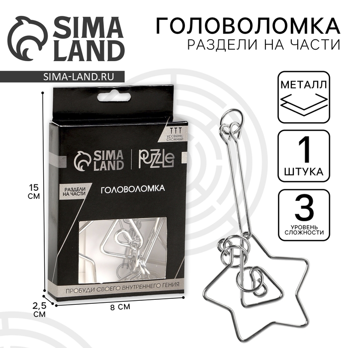 Головоломка Игры разума «Раздели на части» №9 Головоломка Игры разума «Раздели на части» №9