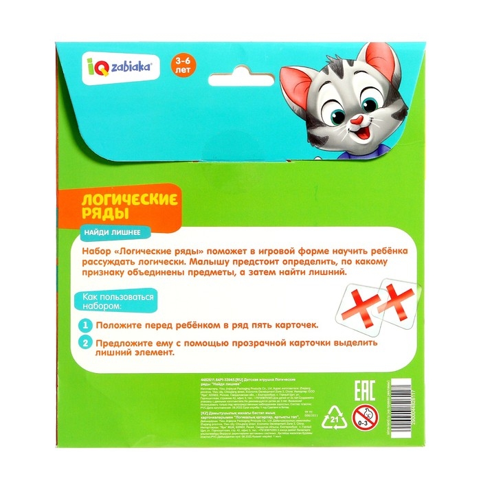 Развивающий набор «Логические ряды, найди лишнее», с прозрачными карточками, уровень 2, по методике Монтессори Развивающий набор «Логические ряды, найди лишнее», с прозрачными карточками, уровень 2, по методике Монтессори