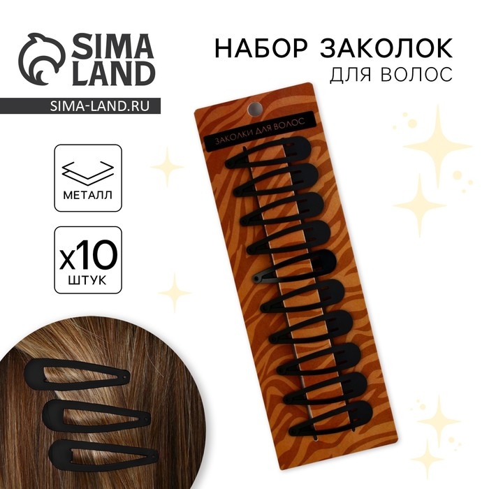 Набор заколок «Стильной», 10 шт., 5 х 1 см Набор заколок «Стильной», 10 шт., 5 х 1 см