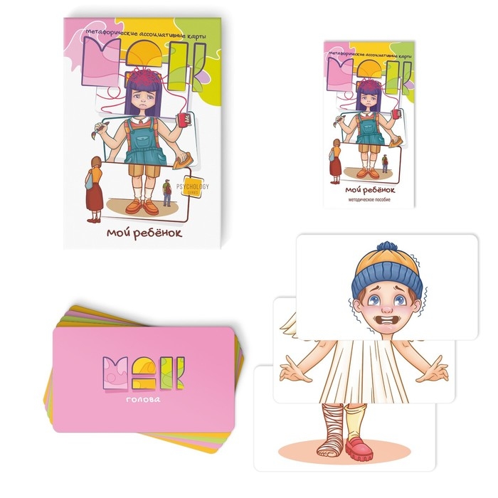 Метафорические ассоциативные карты &laquo;Мой ребенок&raquo;, 90 карт (7х12 см), 5+