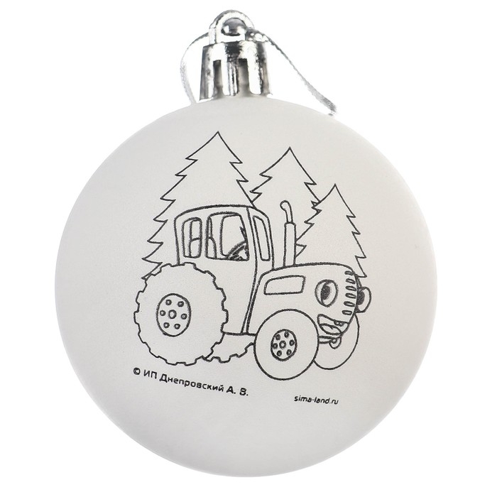 Новый год. Ёлочный шар под раскраску, 5.5 см, Синий трактор Новый год. Ёлочный шар под раскраску, 5.5 см, Синий трактор