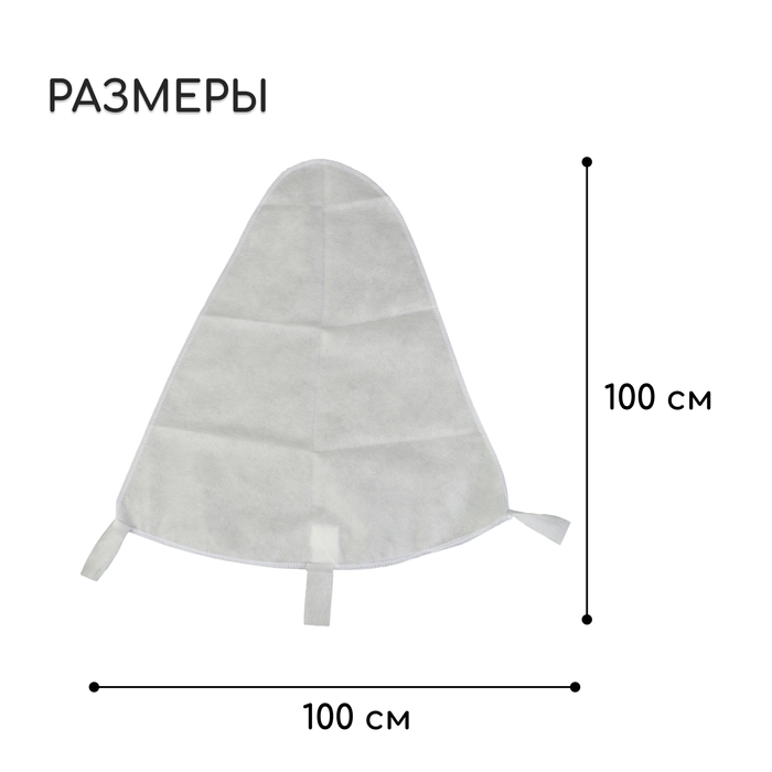 Чехол для растений, с петлями, 100 × 100 см, спанбонд с УФ-стабилизатором, плотность 60 г/м² Чехол для растений, с петлями, 100 × 100 см, спанбонд с УФ-стабилизатором, плотность 60 г/м²
